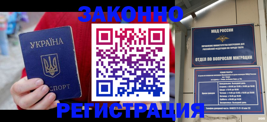 прописка регистрация в Советской Гавани